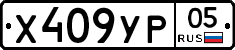 %D0%A5409%D0%A3%D0%A005