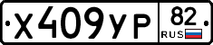 %D0%A5409%D0%A3%D0%A082