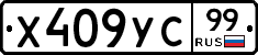 %D0%A5409%D0%A3%D0%A199