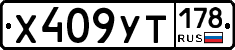%D0%A5409%D0%A3%D0%A2178
