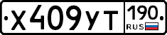 %D0%A5409%D0%A3%D0%A2190