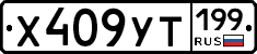%D0%A5409%D0%A3%D0%A2199