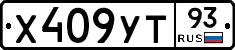 %D0%A5409%D0%A3%D0%A293