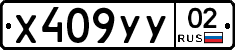 %D0%A5409%D0%A3%D0%A302