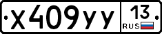 %D0%A5409%D0%A3%D0%A313