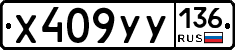 %D0%A5409%D0%A3%D0%A3136