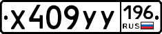 %D0%A5409%D0%A3%D0%A3196