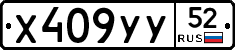 %D0%A5409%D0%A3%D0%A352