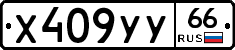 %D0%A5409%D0%A3%D0%A366