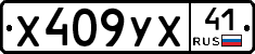 %D0%A5409%D0%A3%D0%A541