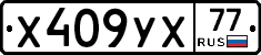 %D0%A5409%D0%A3%D0%A577