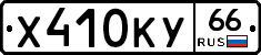 %D0%A5410%D0%9A%D0%A366
