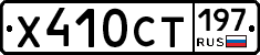 %D0%A5410%D0%A1%D0%A2197
