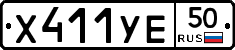 %D0%A5411%D0%A3%D0%9550