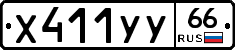 %D0%A5411%D0%A3%D0%A366