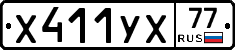 %D0%A5411%D0%A3%D0%A577