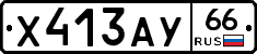 %D0%A5413%D0%90%D0%A366