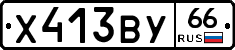 %D0%A5413%D0%92%D0%A366