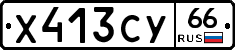 %D0%A5413%D0%A1%D0%A366