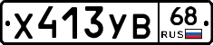 %D0%A5413%D0%A3%D0%9268