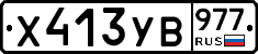 %D0%A5413%D0%A3%D0%92977