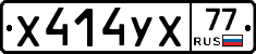 %D0%A5414%D0%A3%D0%A577