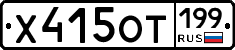 %D0%A5415%D0%9E%D0%A2199