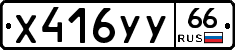 %D0%A5416%D0%A3%D0%A366