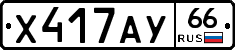 %D0%A5417%D0%90%D0%A366