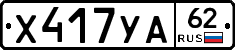 %D0%A5417%D0%A3%D0%9062