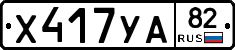 %D0%A5417%D0%A3%D0%9082