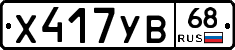 %D0%A5417%D0%A3%D0%9268