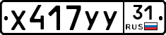 %D0%A5417%D0%A3%D0%A331