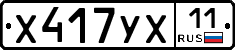 %D0%A5417%D0%A3%D0%A511