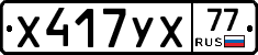%D0%A5417%D0%A3%D0%A577