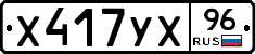 %D0%A5417%D0%A3%D0%A596