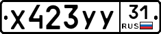 %D0%A5423%D0%A3%D0%A331