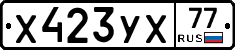 %D0%A5423%D0%A3%D0%A577