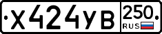 %D0%A5424%D0%A3%D0%92250