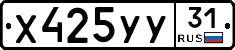 %D0%A5425%D0%A3%D0%A331