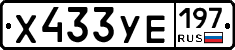 %D0%A5433%D0%A3%D0%95197