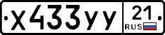 %D0%A5433%D0%A3%D0%A321