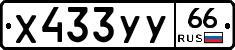 %D0%A5433%D0%A3%D0%A366