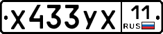 %D0%A5433%D0%A3%D0%A511