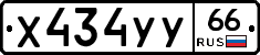 %D0%A5434%D0%A3%D0%A366