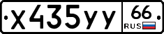 %D0%A5435%D0%A3%D0%A366