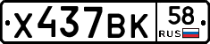 %D0%A5437%D0%92%D0%9A58