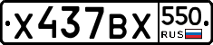 %D0%A5437%D0%92%D0%A5550