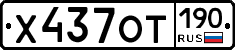 %D0%A5437%D0%9E%D0%A2190