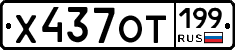 %D0%A5437%D0%9E%D0%A2199